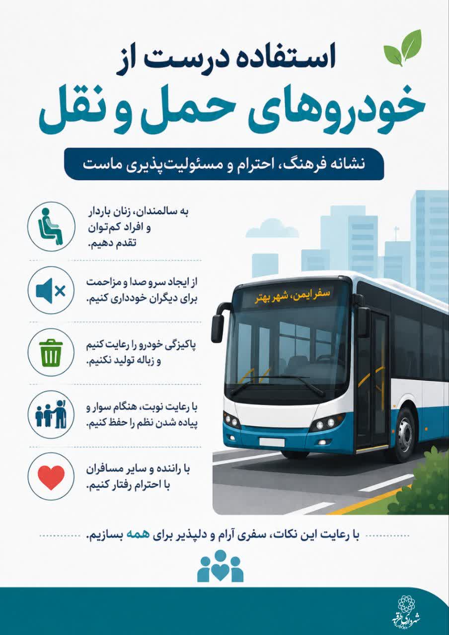 📌#فرهنگ_شهروندی | سفر خوب، از احترام متقابل آغاز می‌شود