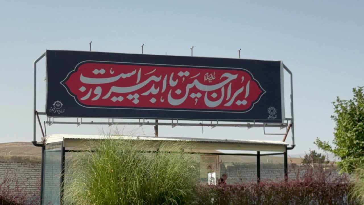 همزمان با فرارسیدن ماه محرم اکران گسترده فرهنگی و مذهبی درسطح شهر طرقبه 
