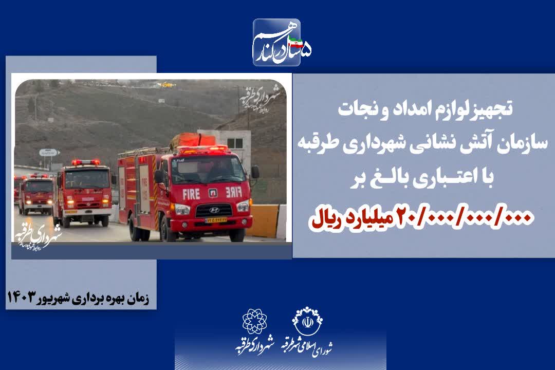 اخبار طرقبه