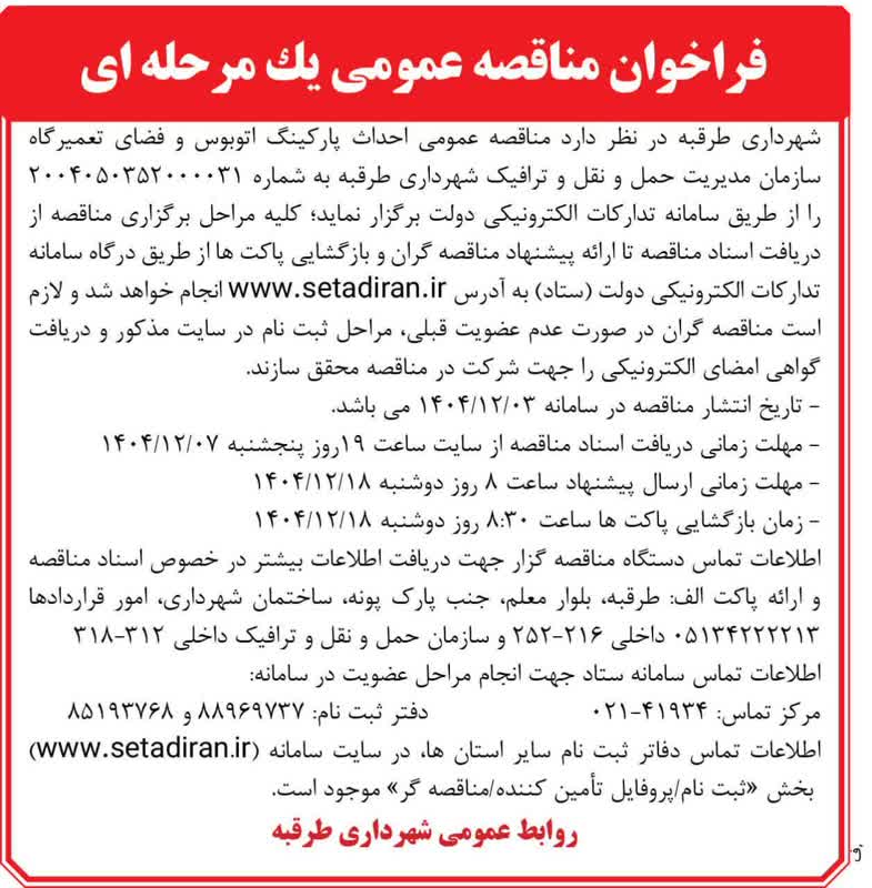 اخبار طرقبه