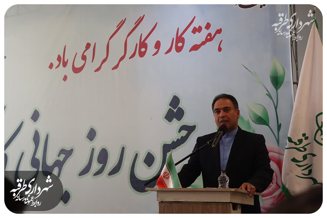   مراسم و جشن روز کارگر با حضور پرسنل شهرداری طرقبه برگزار شد.